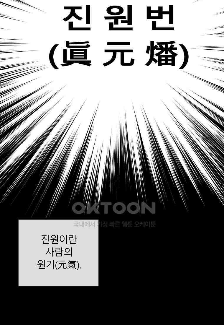 화산전생 297화 12