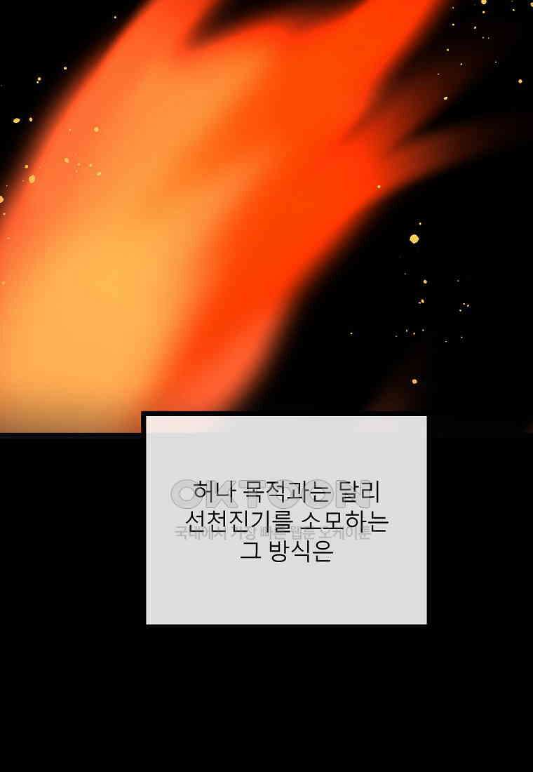 화산전생 297화 17