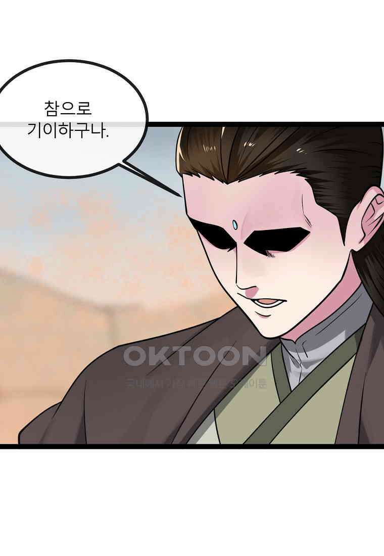 화산전생 297화 20