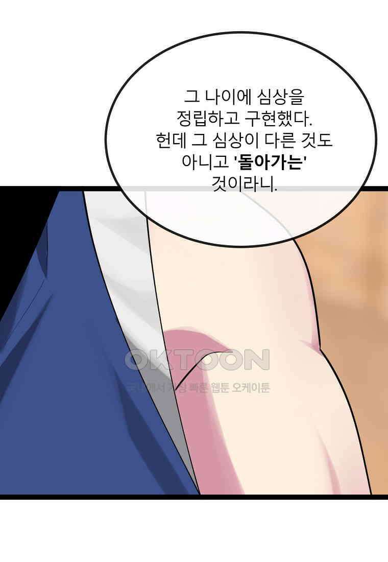 화산전생 297화 21