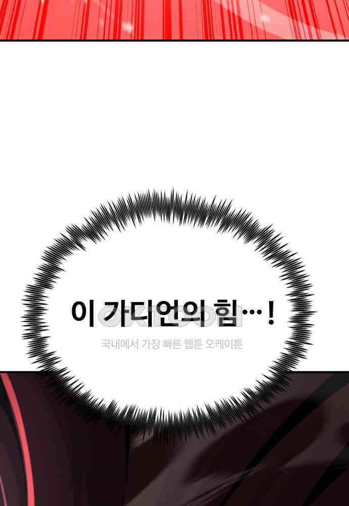 환생의 정석 117화 4