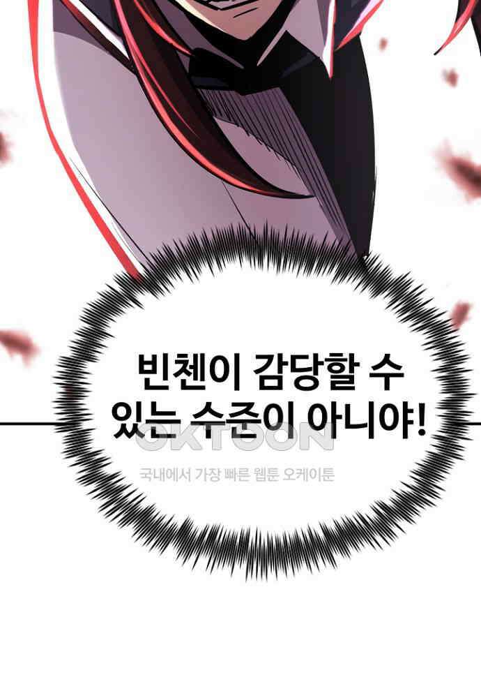 환생의 정석 117화 6