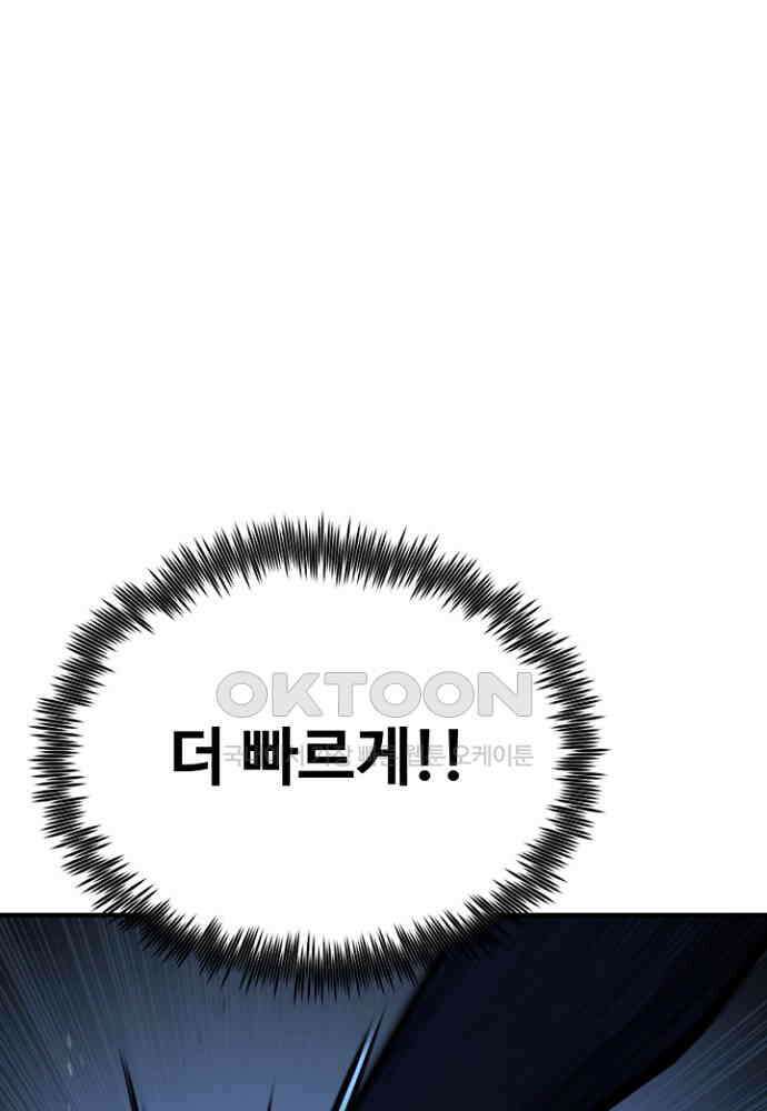 환생의 정석 117화 7
