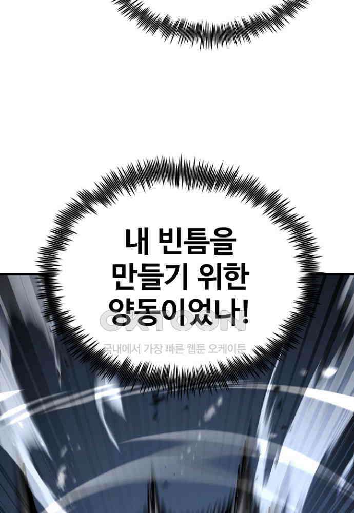 환생의 정석 117화 28