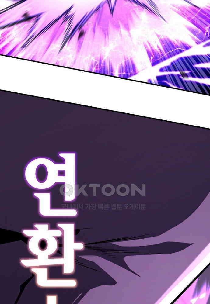 환생의 정석 117화 31