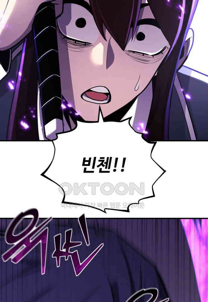 환생의 정석 117화 35