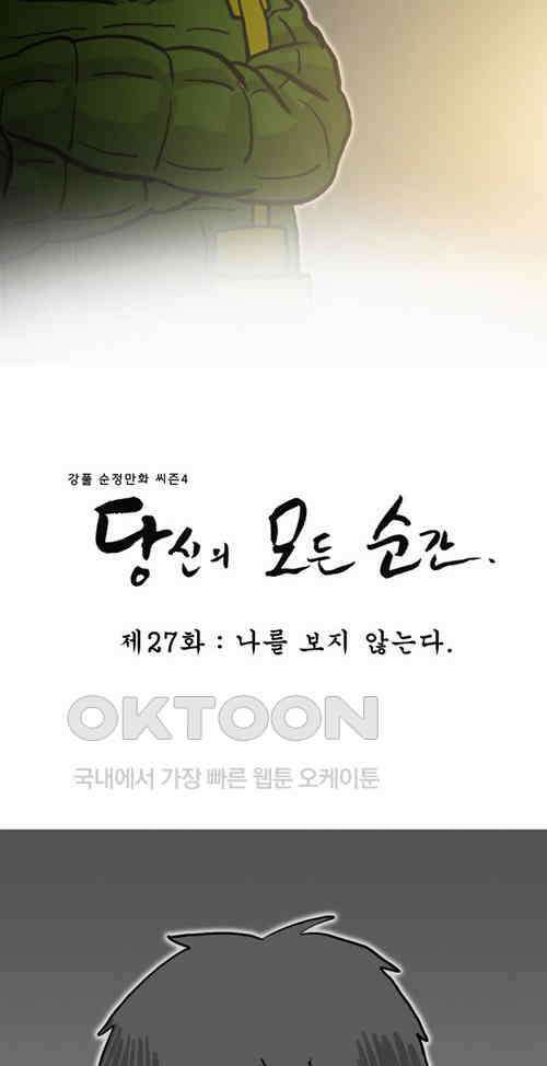당신의 모든 순간 27화 3