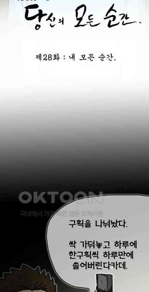 당신의 모든 순간 28화 6