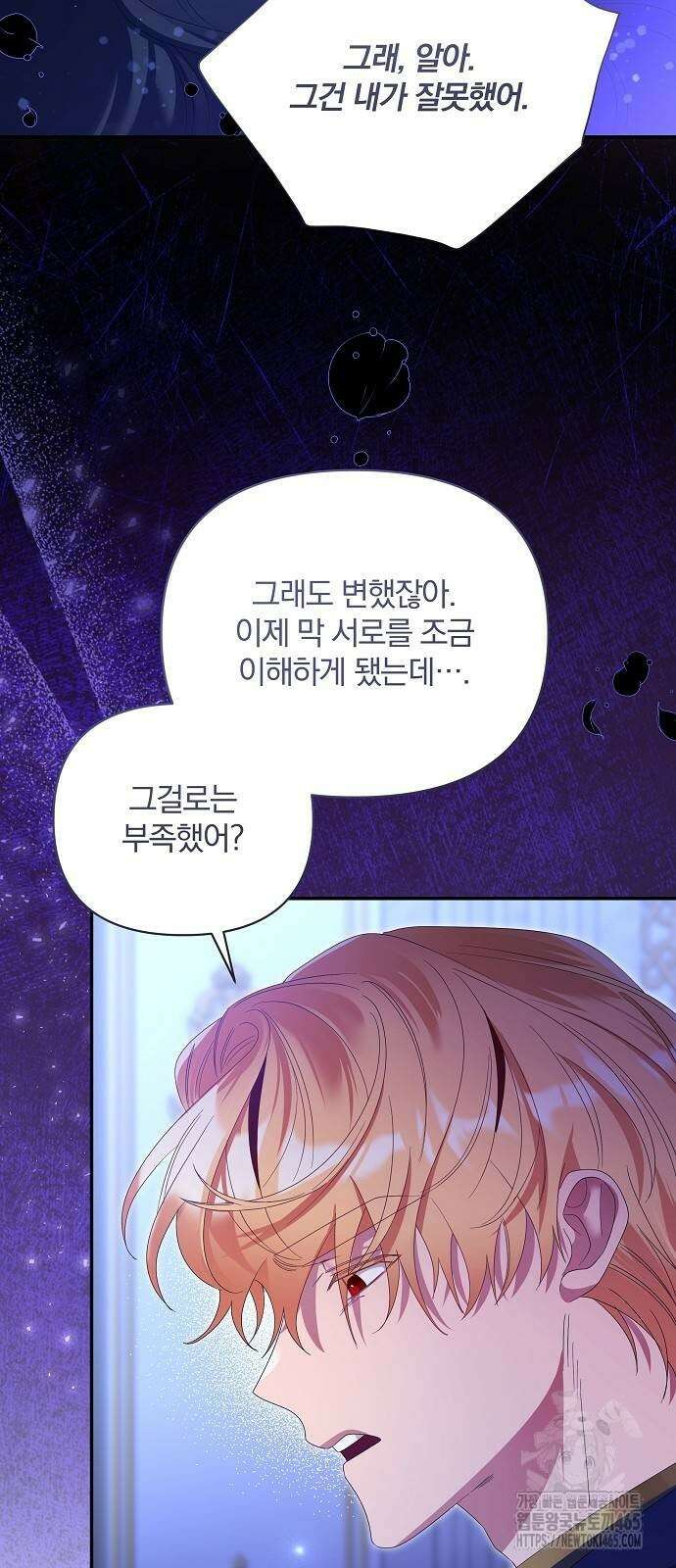 부러진 가지를 잡지 마세요 45화 2