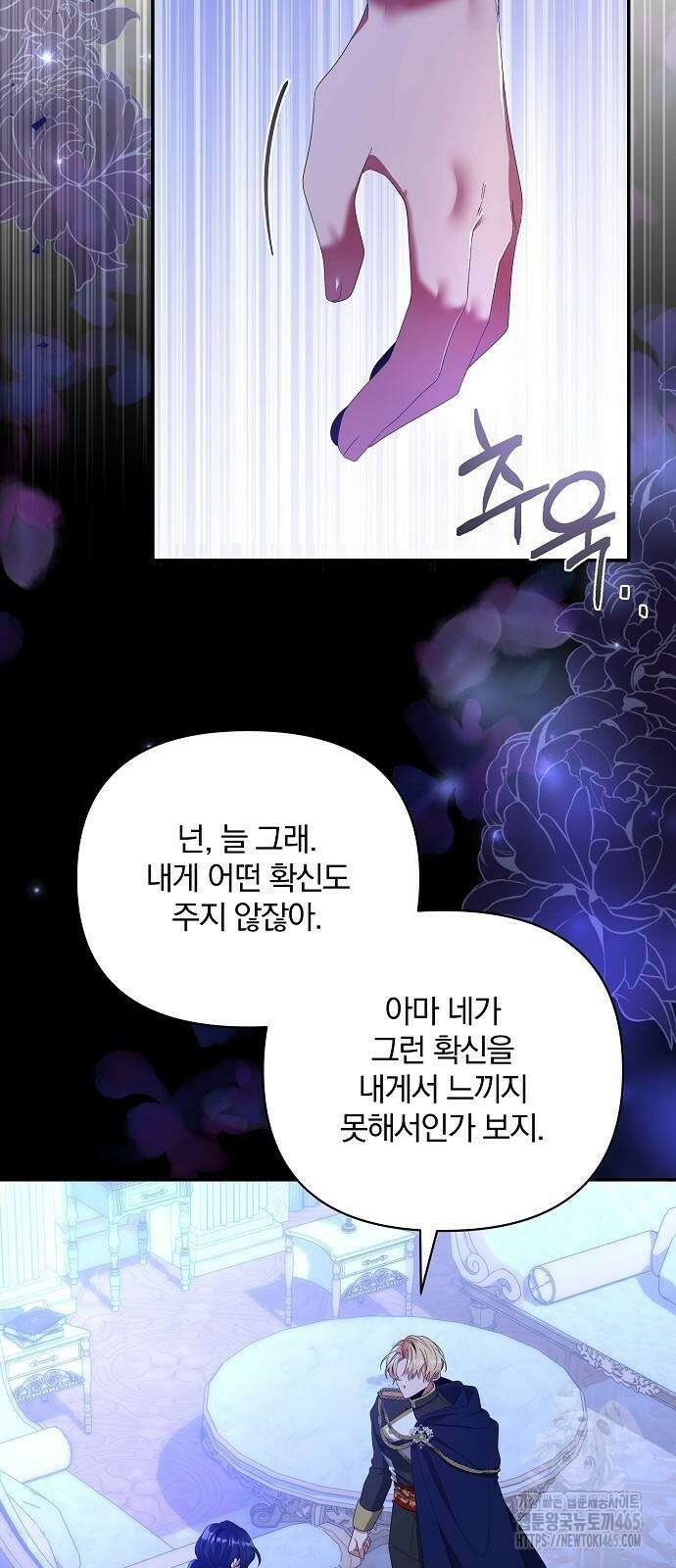 부러진 가지를 잡지 마세요 45화 5