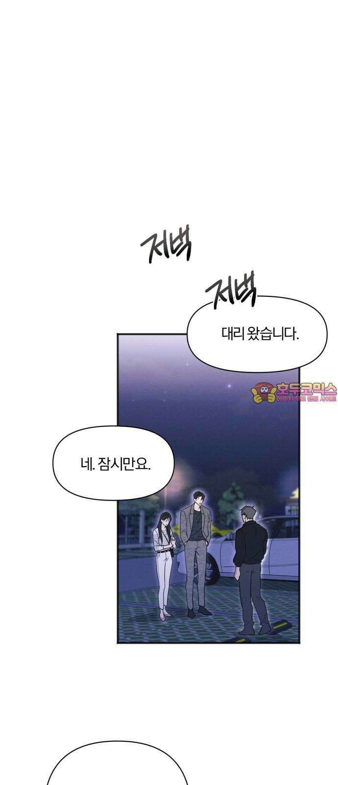 완벽한 계약 13화 1