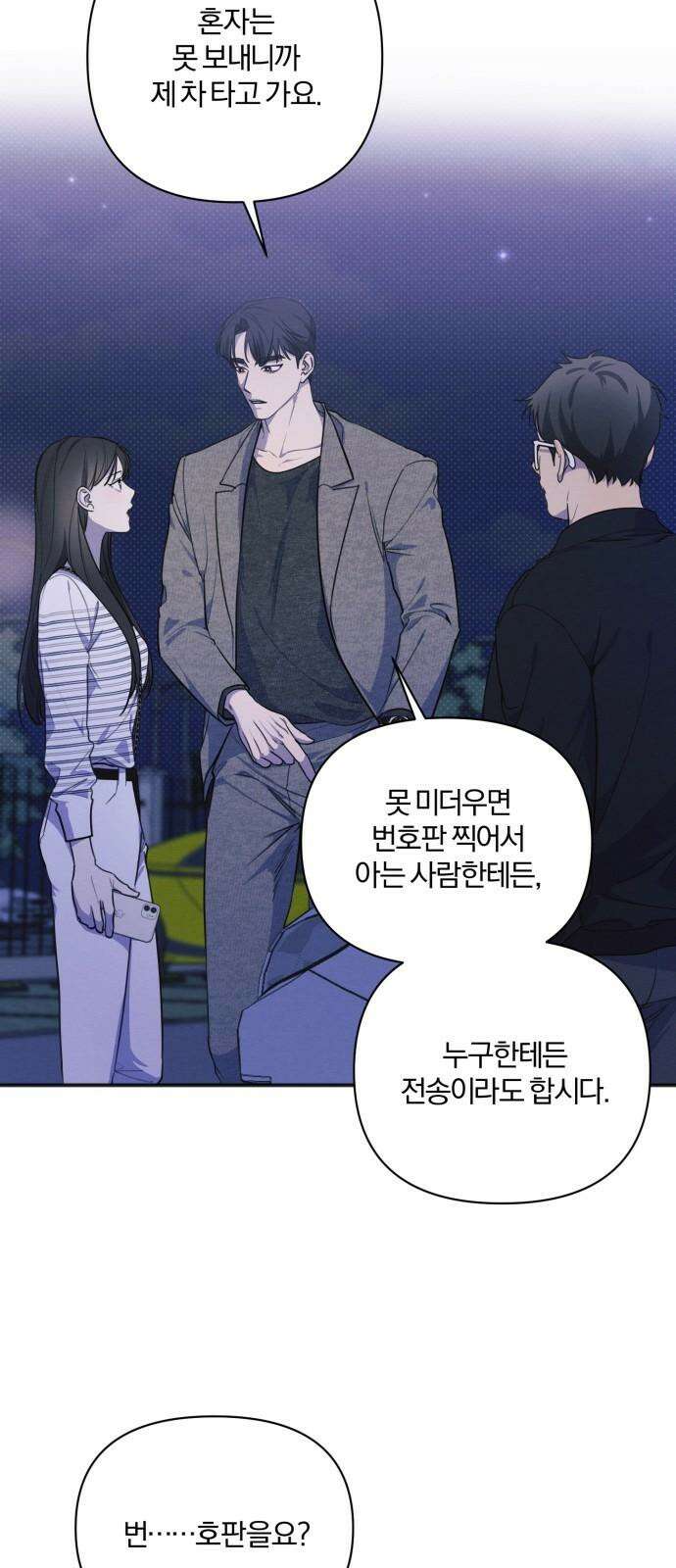 완벽한 계약 13화 2