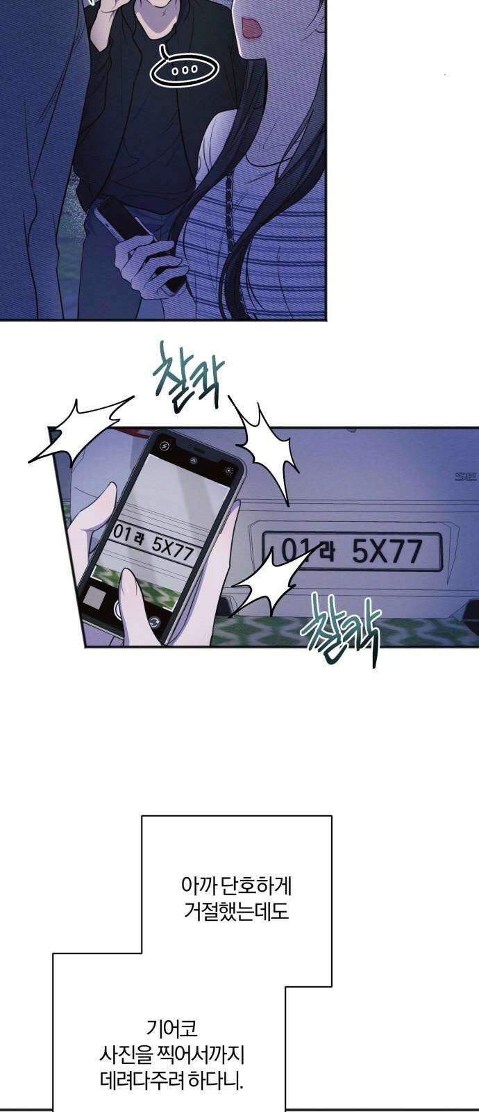 완벽한 계약 13화 4
