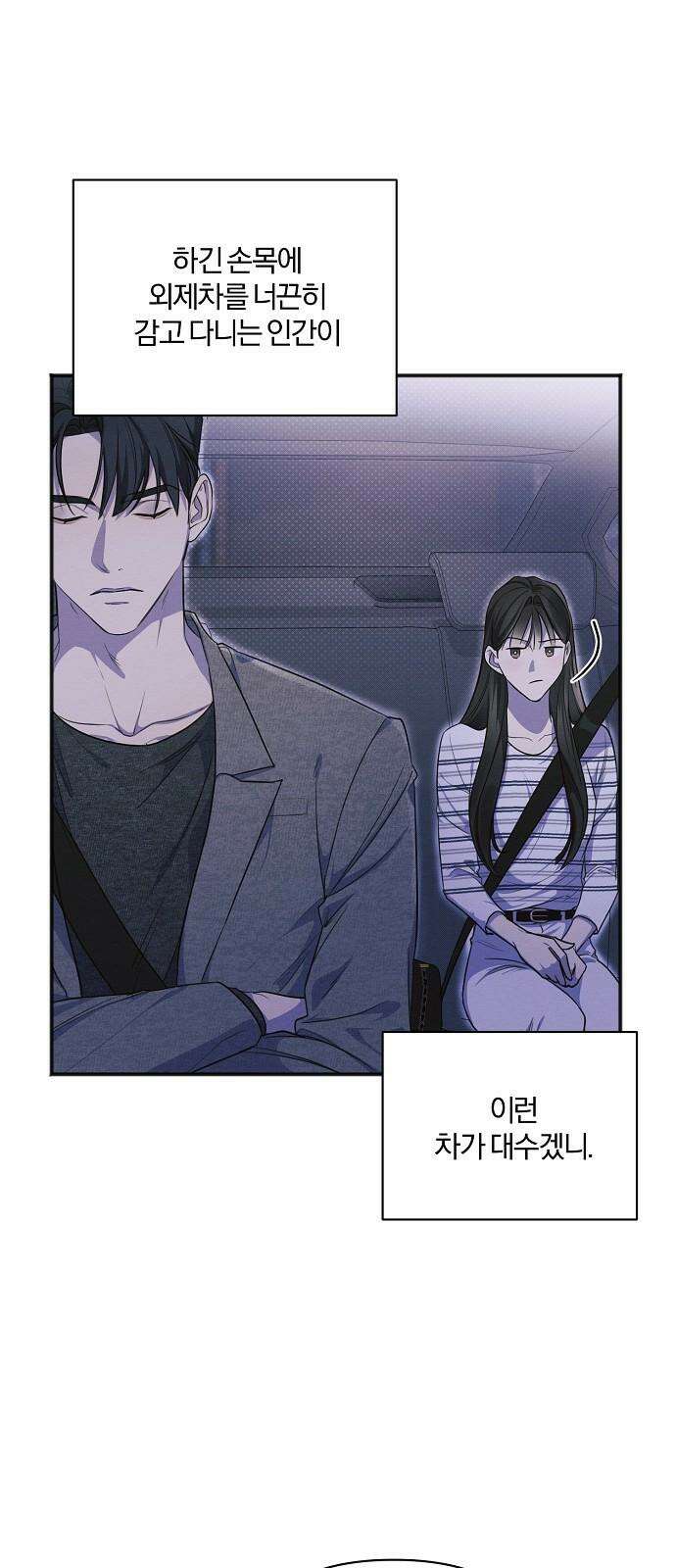 완벽한 계약 13화 7