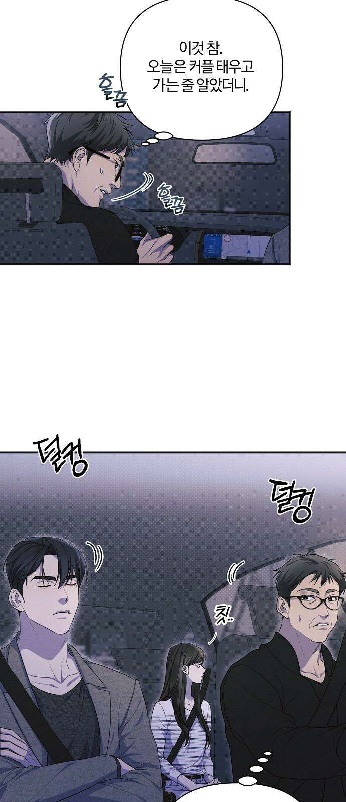 완벽한 계약 13화 8