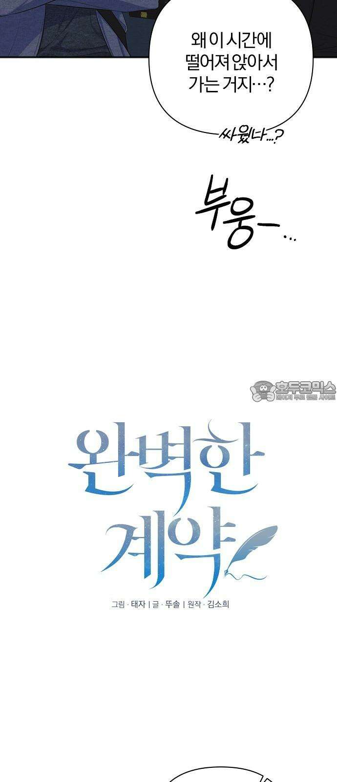 완벽한 계약 13화 9