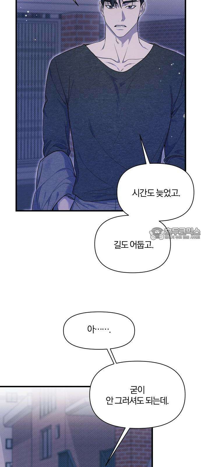 완벽한 계약 13화 12
