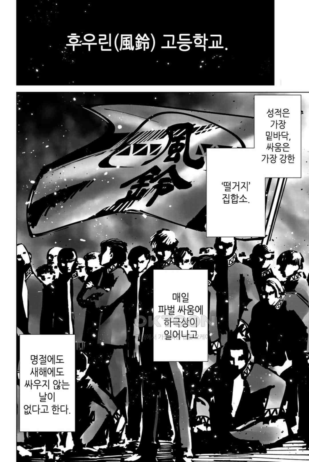 윈드 브레이커 [만화] 1 - 1권 15