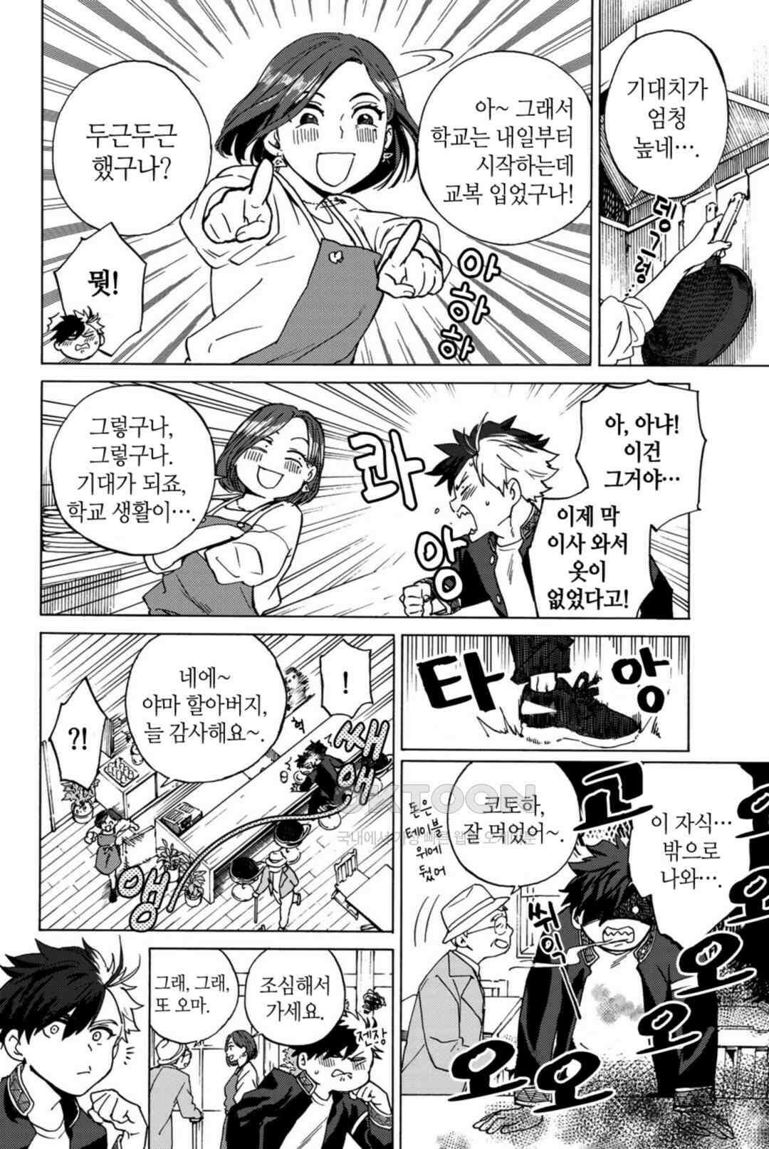 윈드 브레이커 [만화] 1 - 1권 17