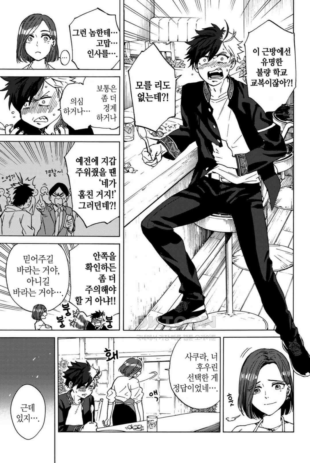 윈드 브레이커 [만화] 1 - 1권 20