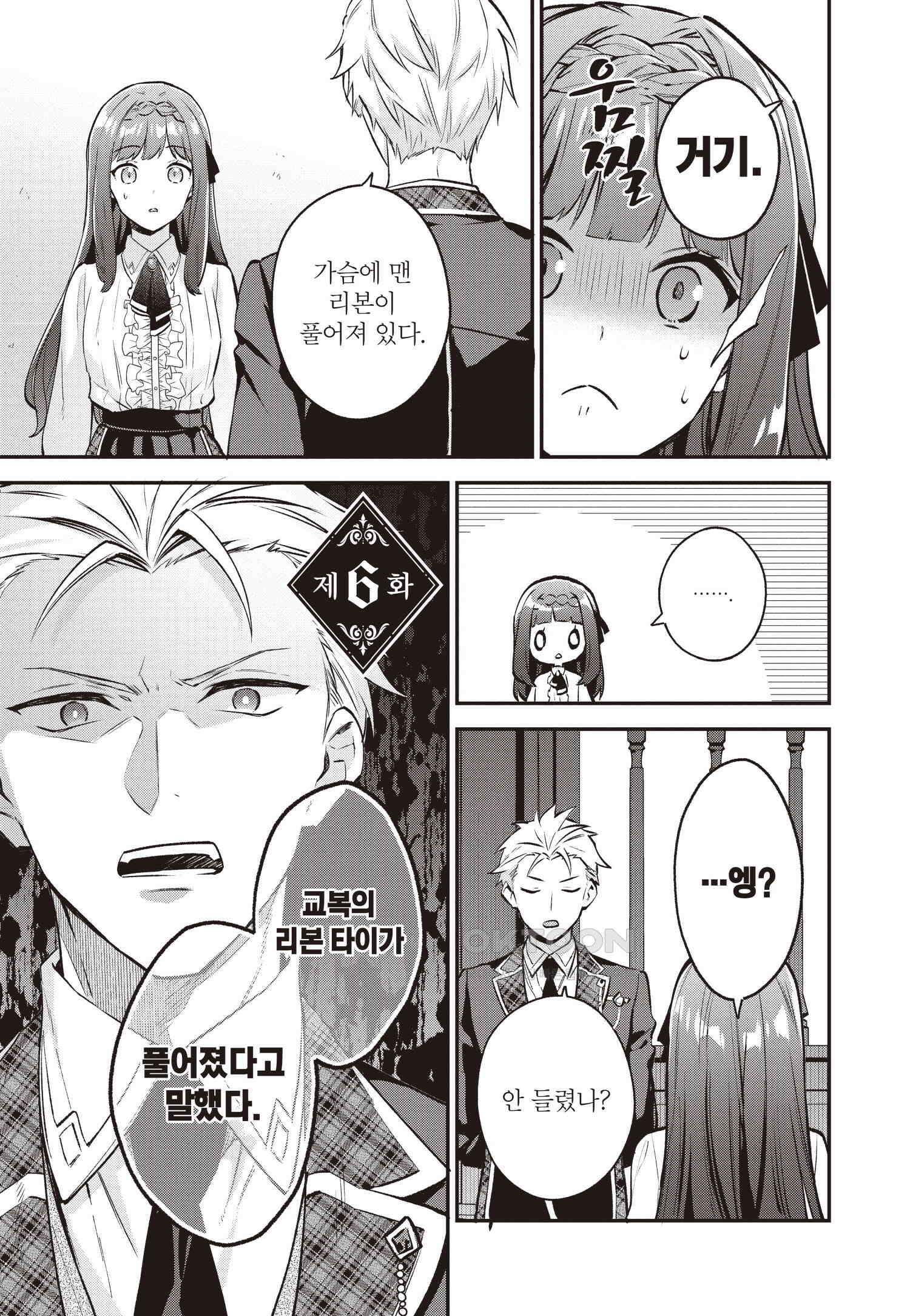 악당 일가의 애지중지 딸, 전생해서도 여성향 게임의 조폭 영애였습니다 8 2
