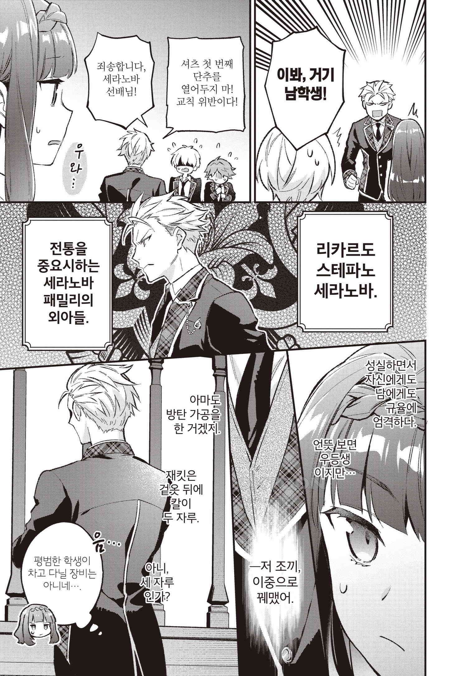 악당 일가의 애지중지 딸, 전생해서도 여성향 게임의 조폭 영애였습니다 8 4