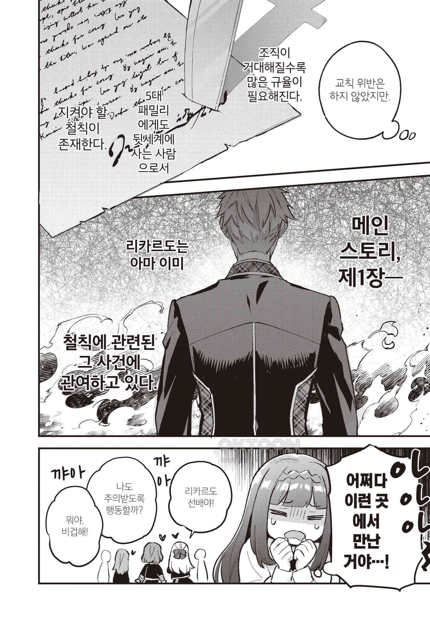 악당 일가의 애지중지 딸, 전생해서도 여성향 게임의 조폭 영애였습니다 8 5