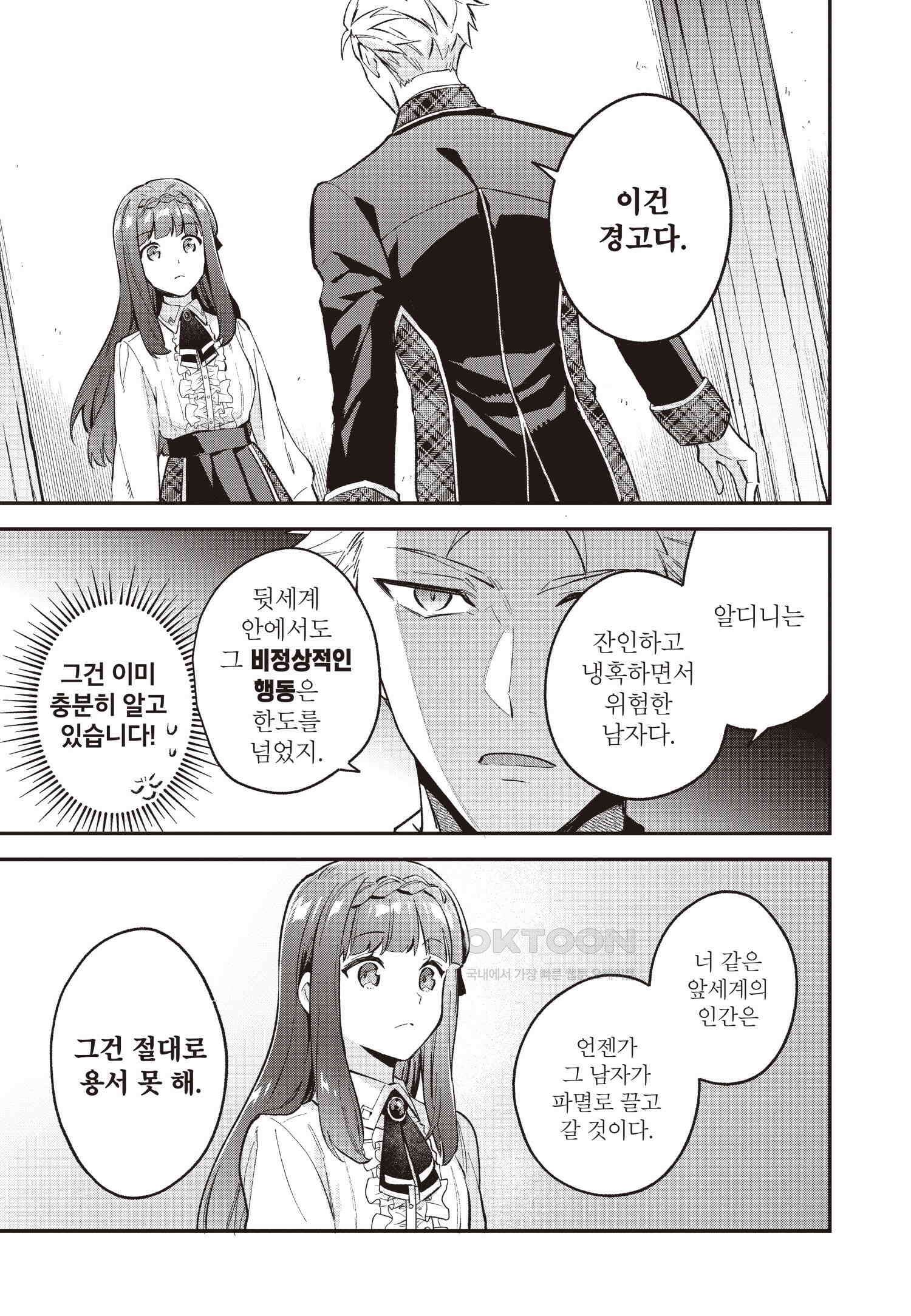 악당 일가의 애지중지 딸, 전생해서도 여성향 게임의 조폭 영애였습니다 8 10