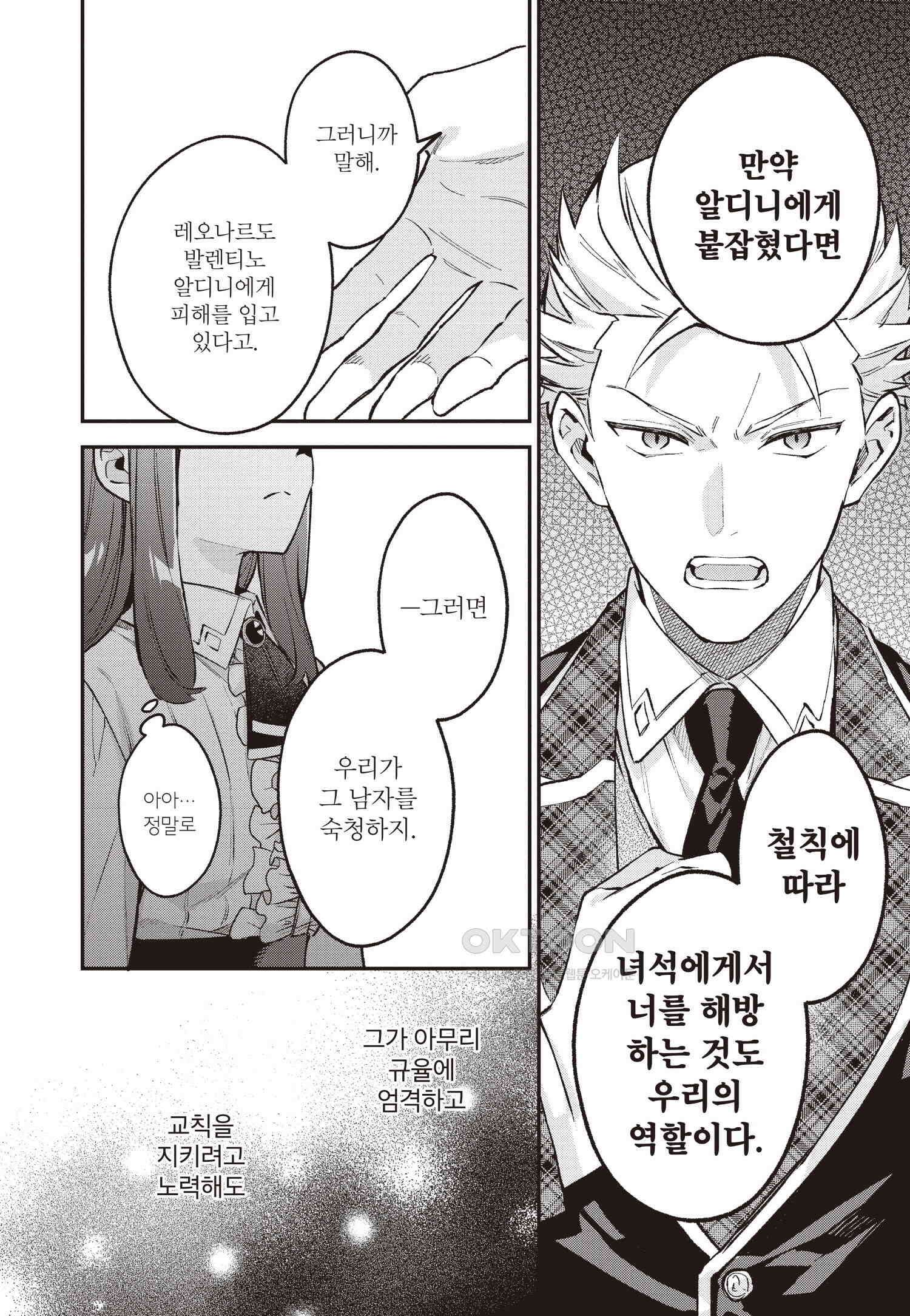 악당 일가의 애지중지 딸, 전생해서도 여성향 게임의 조폭 영애였습니다 8 11