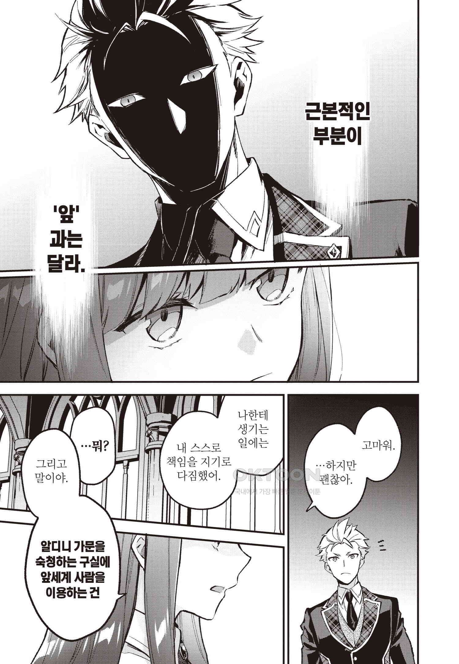 악당 일가의 애지중지 딸, 전생해서도 여성향 게임의 조폭 영애였습니다 8 12
