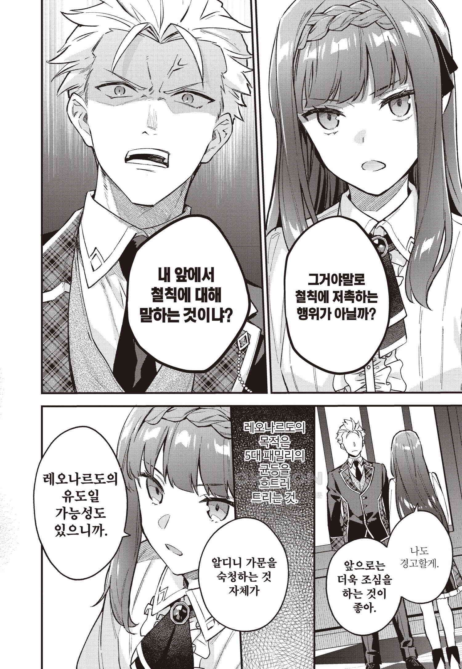악당 일가의 애지중지 딸, 전생해서도 여성향 게임의 조폭 영애였습니다 8 13