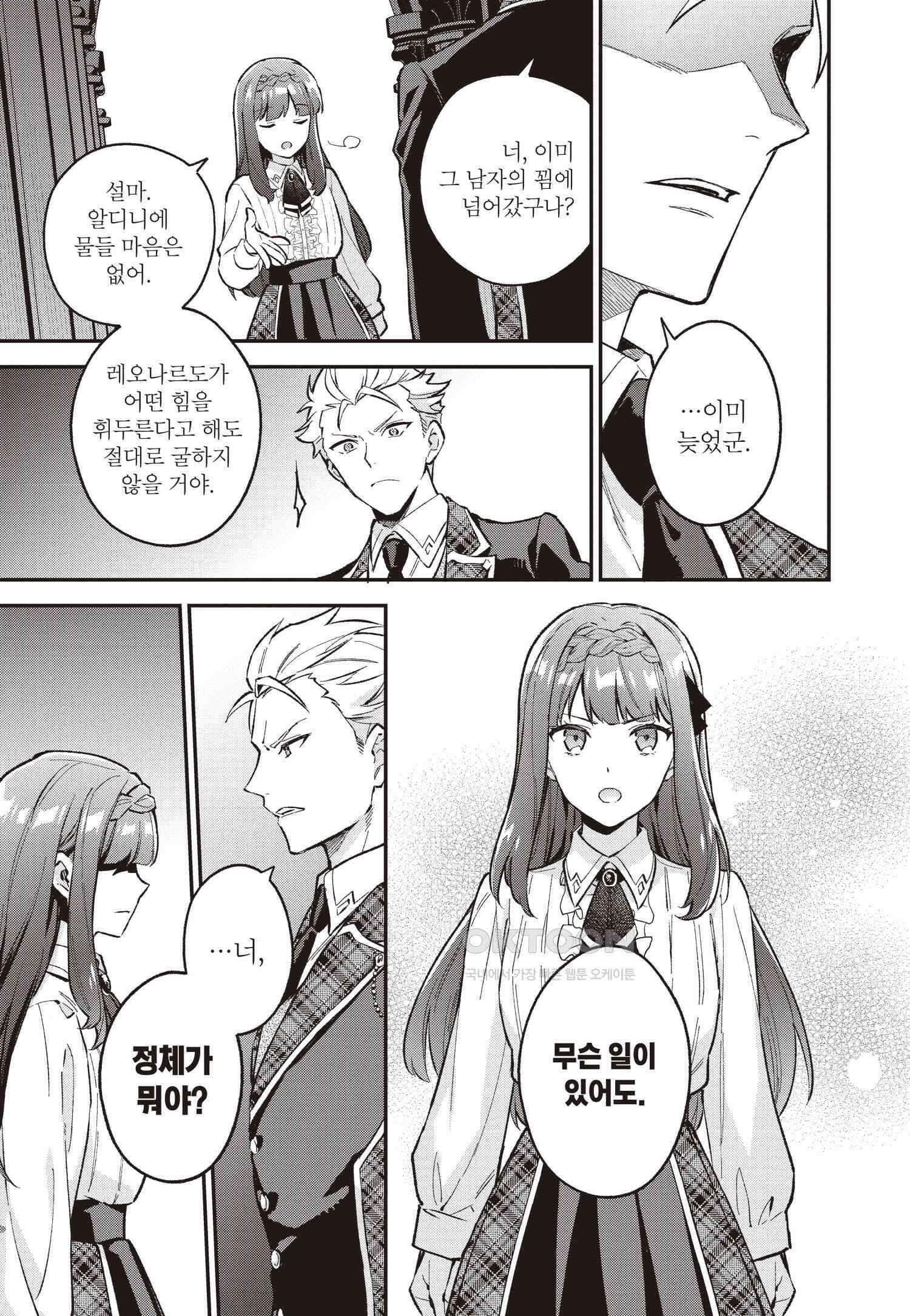 악당 일가의 애지중지 딸, 전생해서도 여성향 게임의 조폭 영애였습니다 8 14
