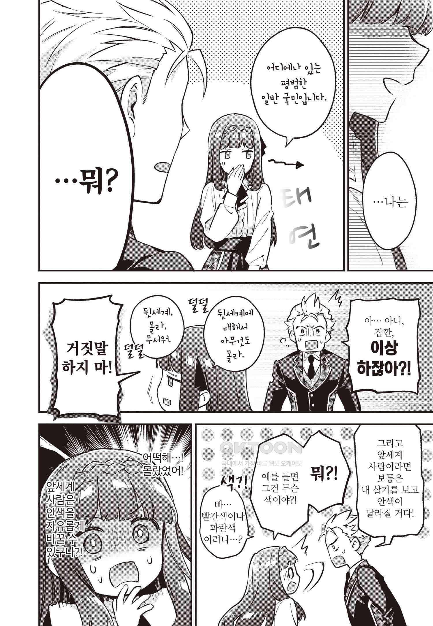 악당 일가의 애지중지 딸, 전생해서도 여성향 게임의 조폭 영애였습니다 8 15