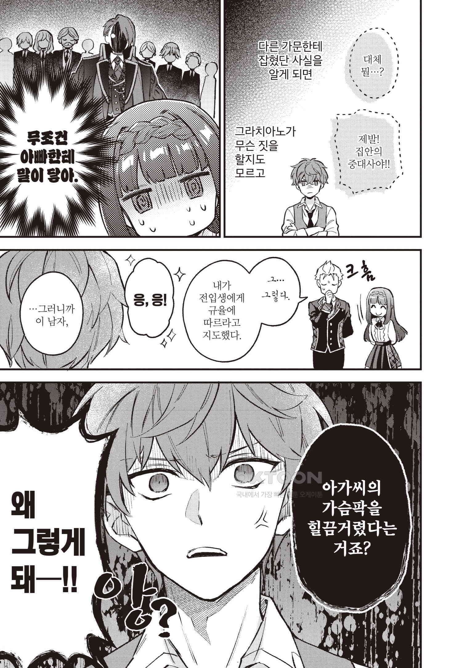 악당 일가의 애지중지 딸, 전생해서도 여성향 게임의 조폭 영애였습니다 8 18