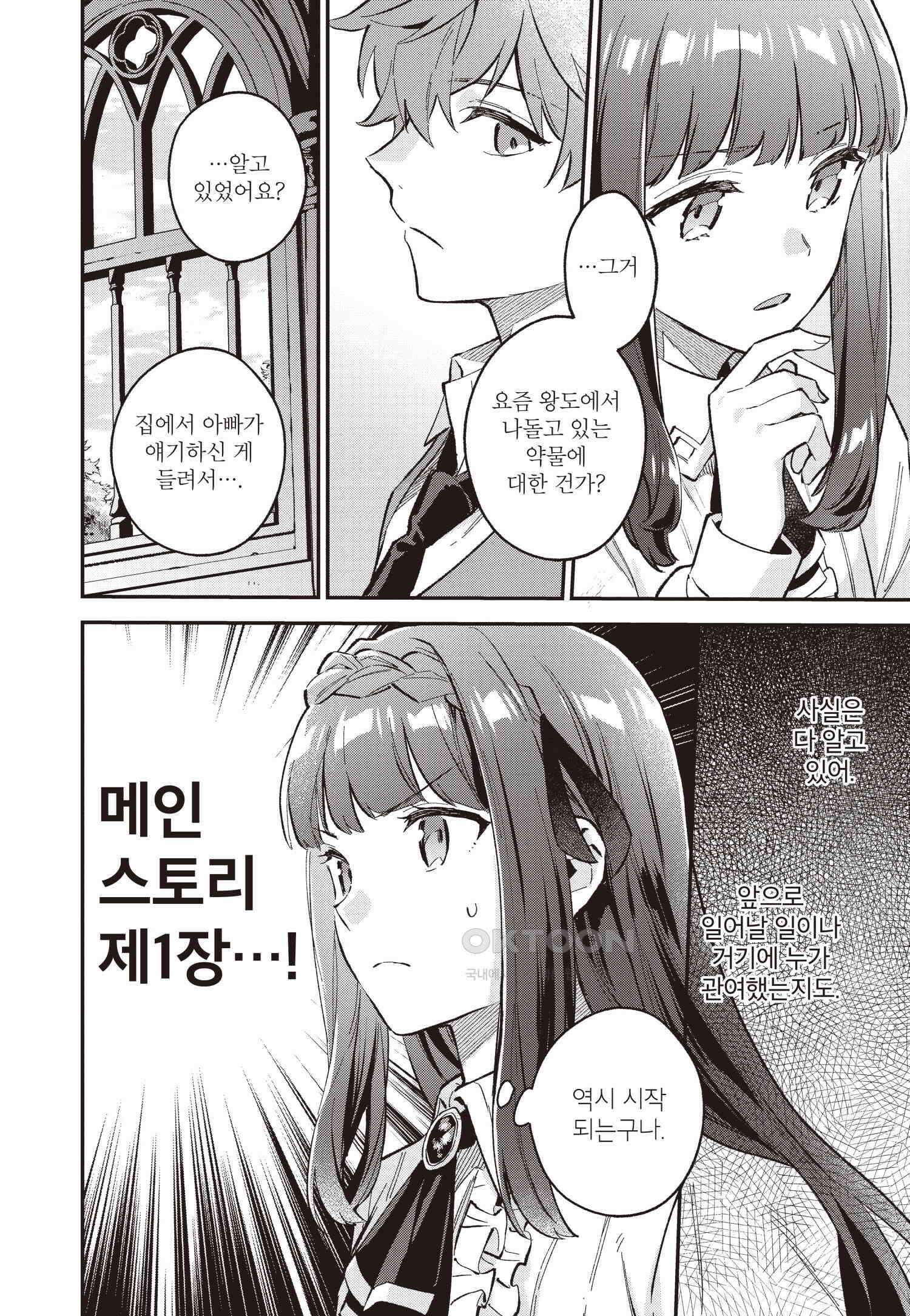 악당 일가의 애지중지 딸, 전생해서도 여성향 게임의 조폭 영애였습니다 8 21