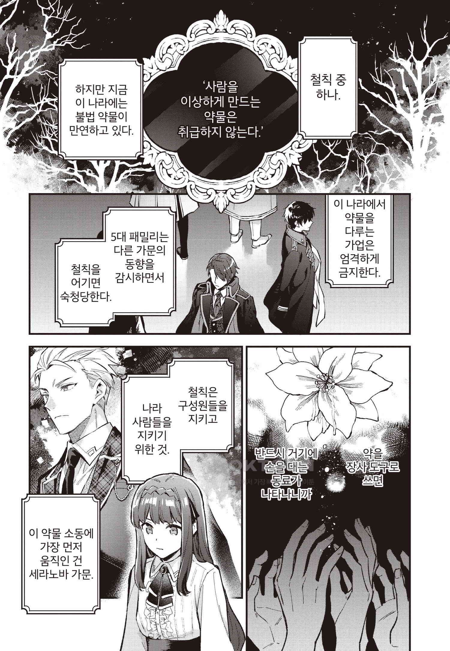 악당 일가의 애지중지 딸, 전생해서도 여성향 게임의 조폭 영애였습니다 8 22