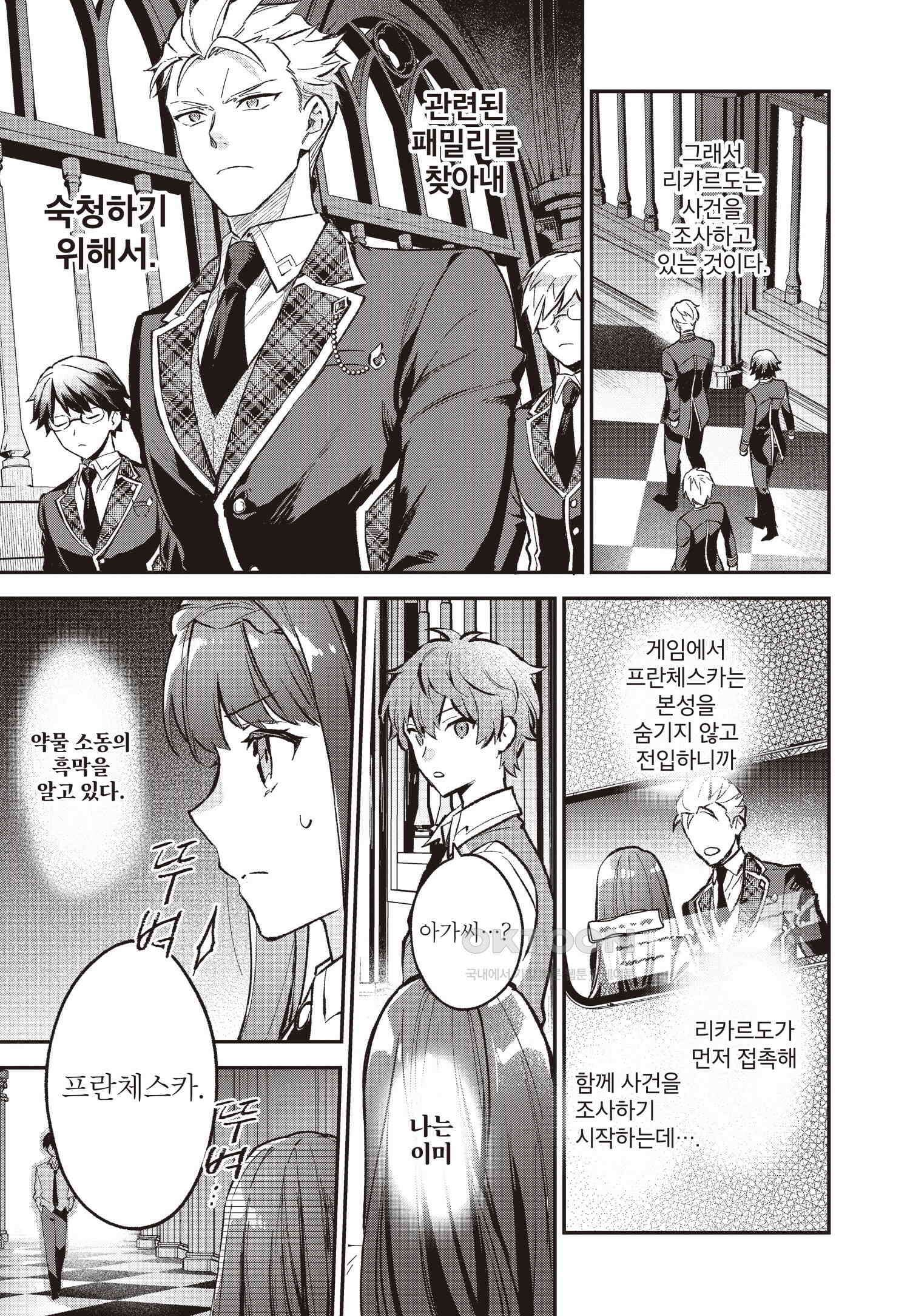 악당 일가의 애지중지 딸, 전생해서도 여성향 게임의 조폭 영애였습니다 8 24