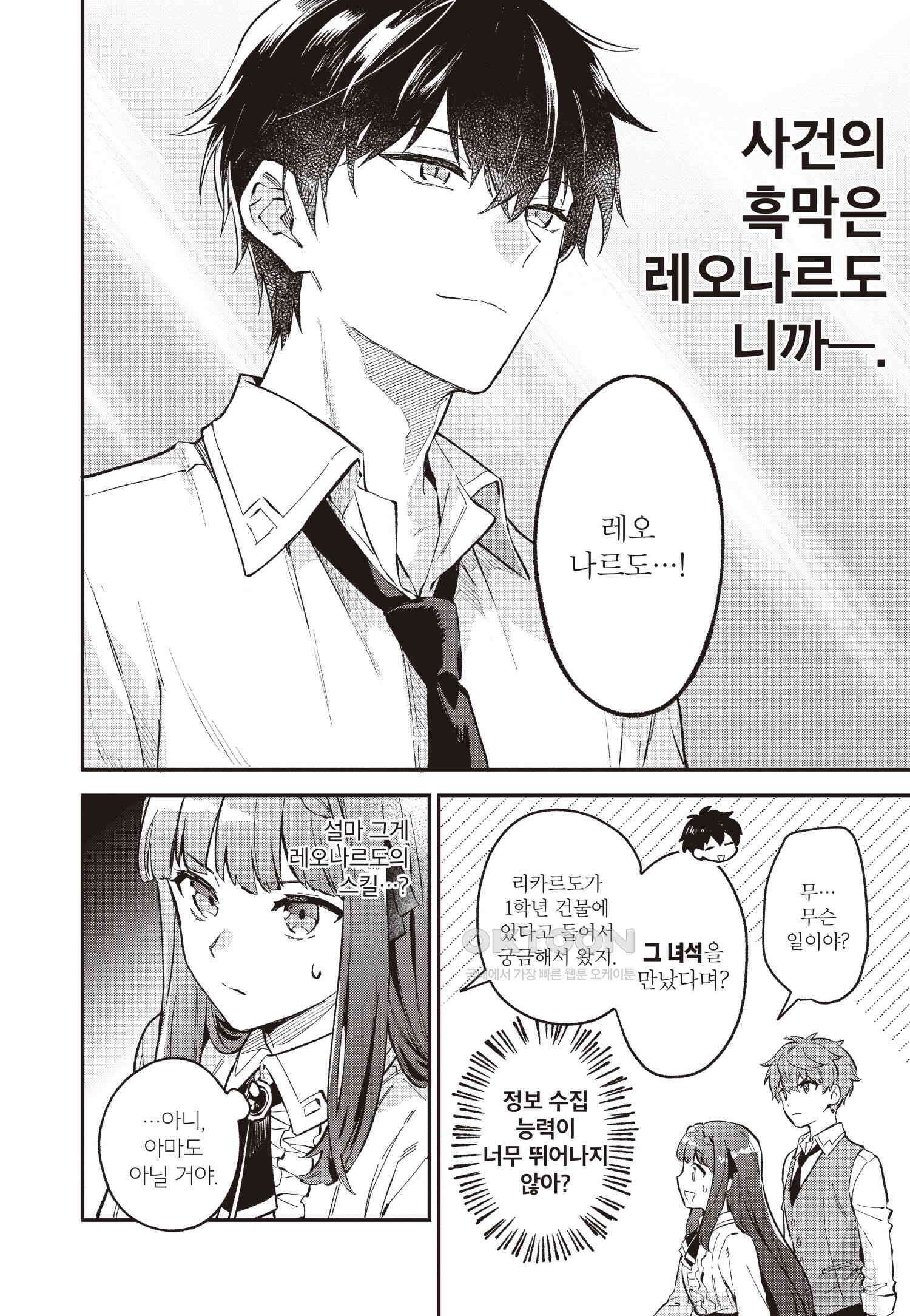 악당 일가의 애지중지 딸, 전생해서도 여성향 게임의 조폭 영애였습니다 8 25