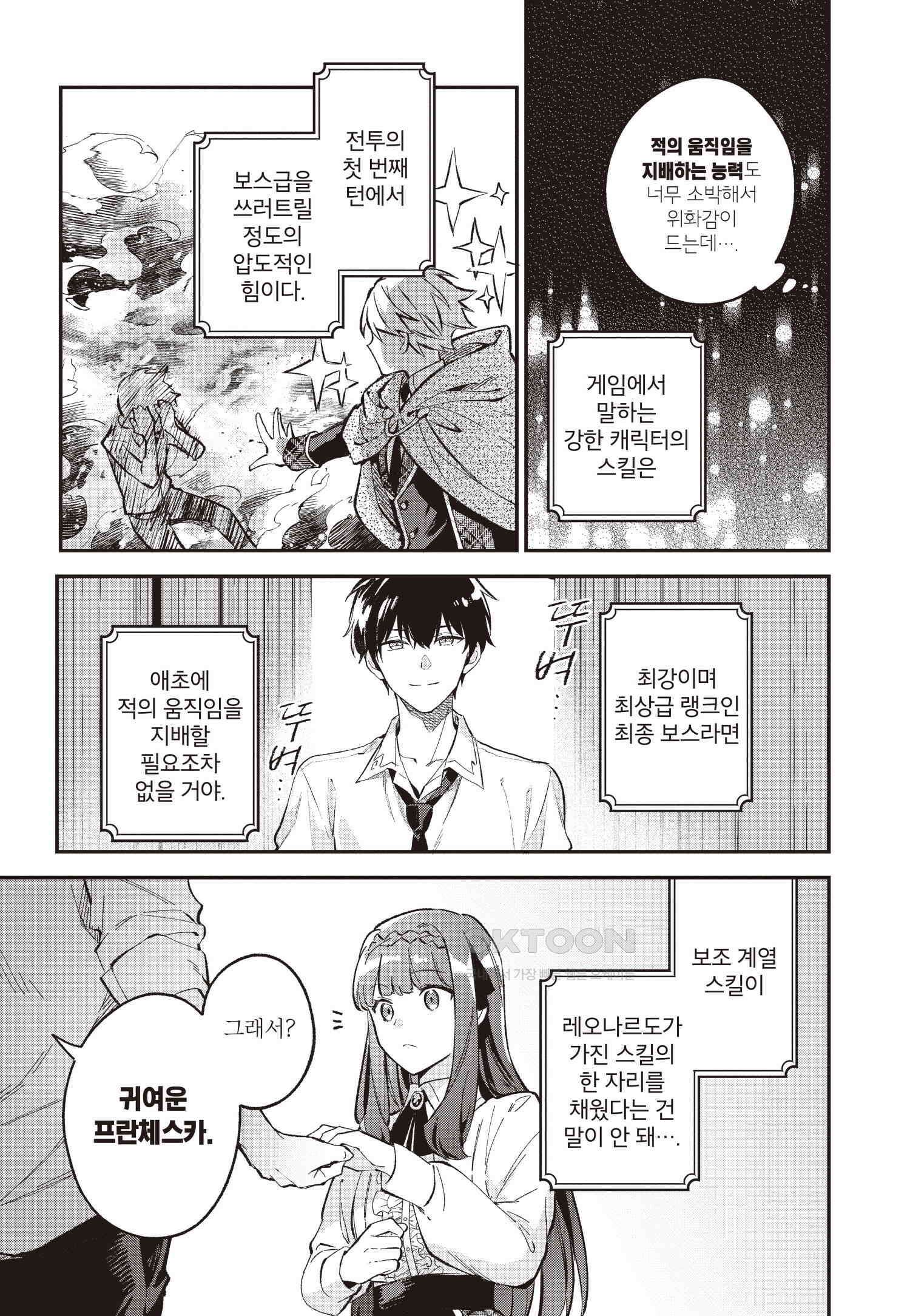 악당 일가의 애지중지 딸, 전생해서도 여성향 게임의 조폭 영애였습니다 8 26