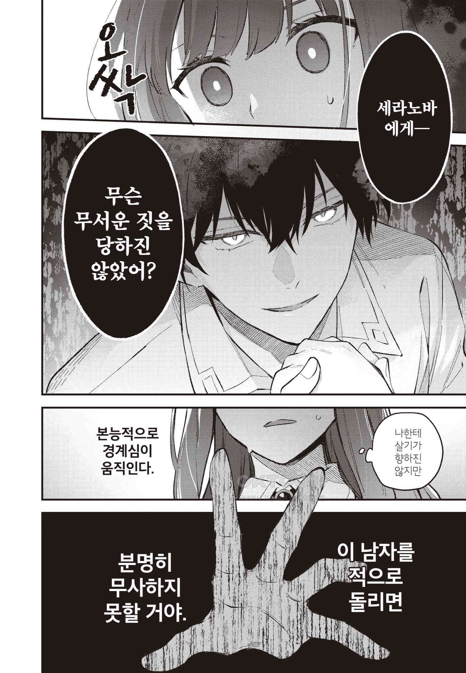 악당 일가의 애지중지 딸, 전생해서도 여성향 게임의 조폭 영애였습니다 8 27