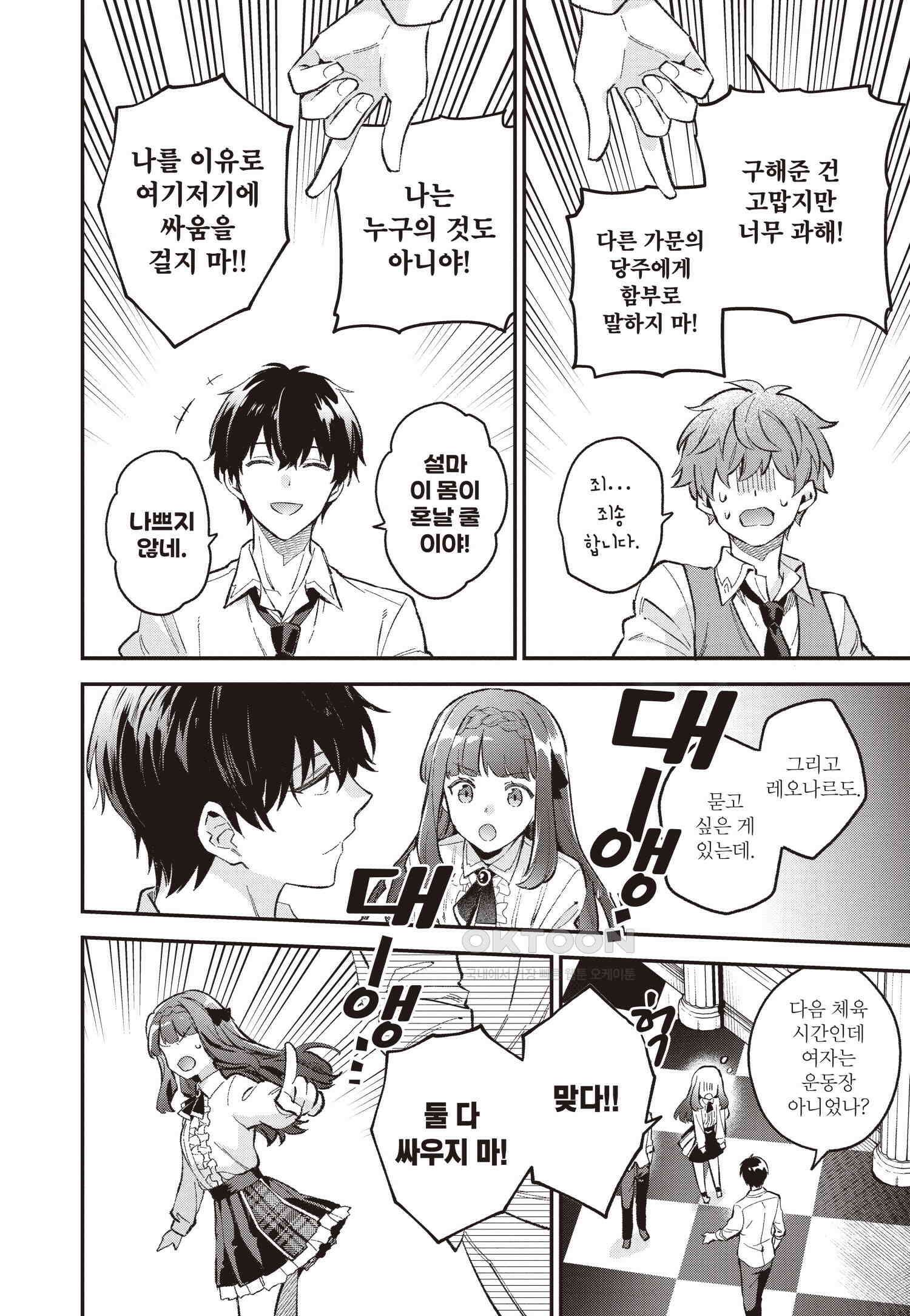악당 일가의 애지중지 딸, 전생해서도 여성향 게임의 조폭 영애였습니다 8 29