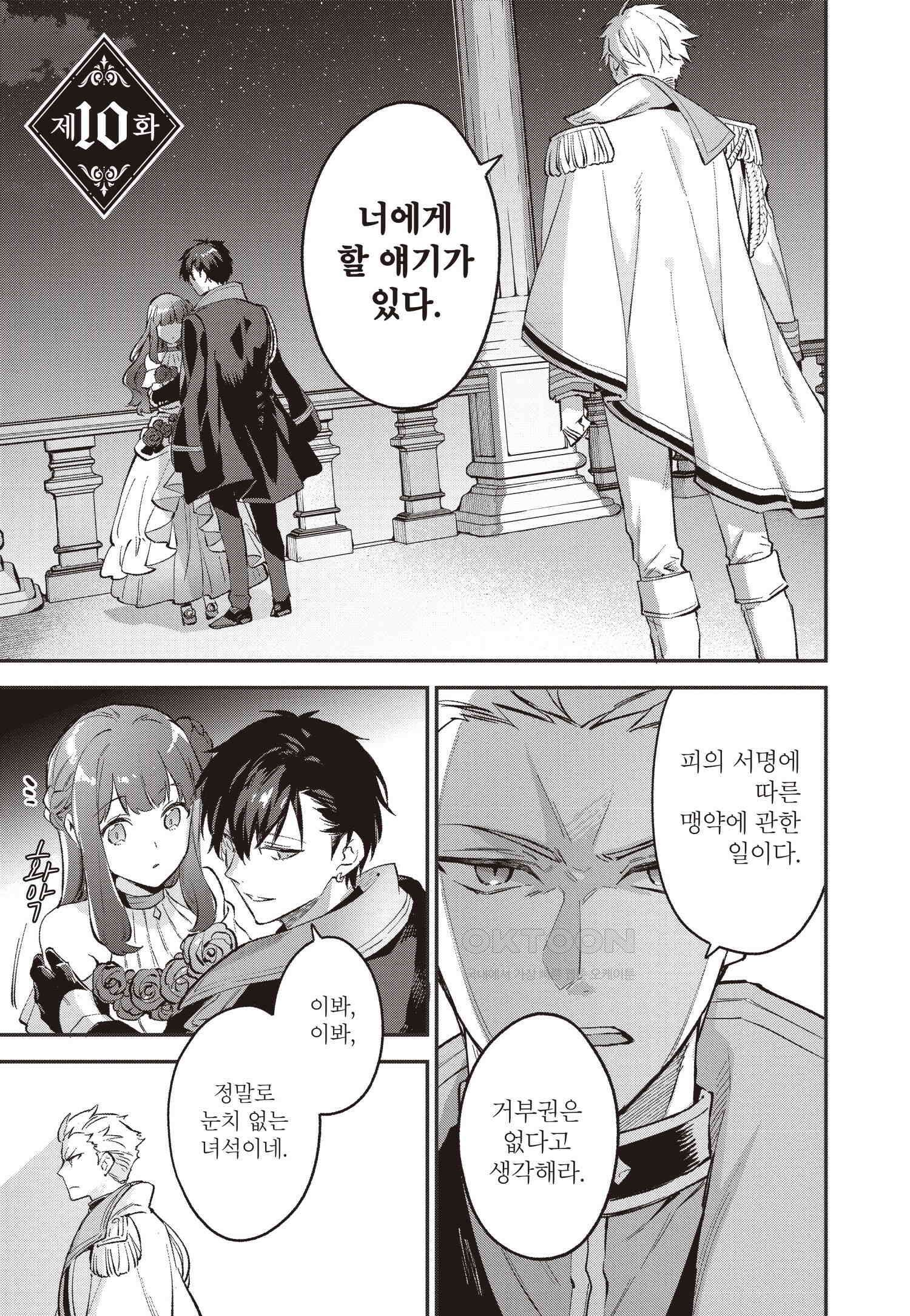 악당 일가의 애지중지 딸, 전생해서도 여성향 게임의 조폭 영애였습니다 11 2