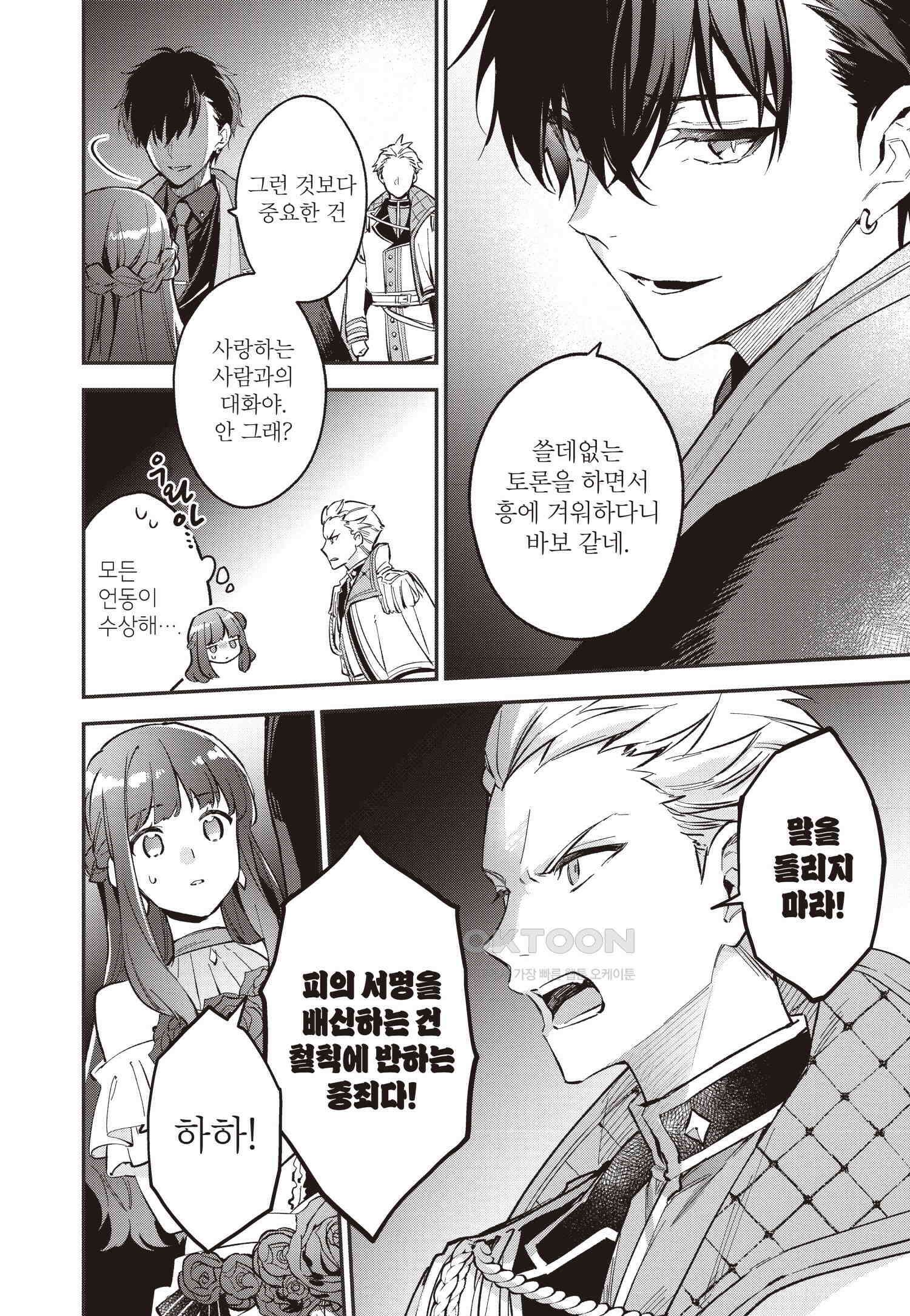 악당 일가의 애지중지 딸, 전생해서도 여성향 게임의 조폭 영애였습니다 11 5