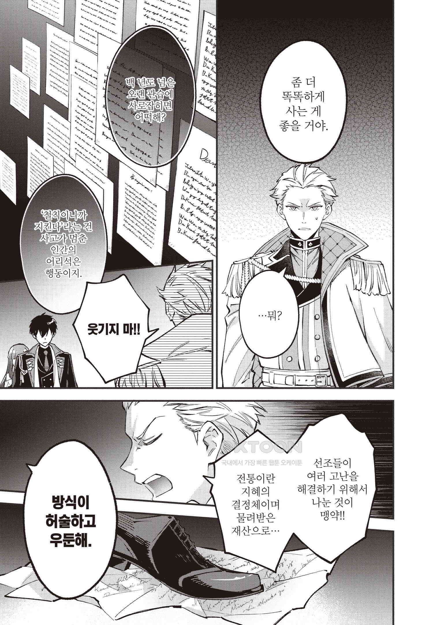악당 일가의 애지중지 딸, 전생해서도 여성향 게임의 조폭 영애였습니다 11 6