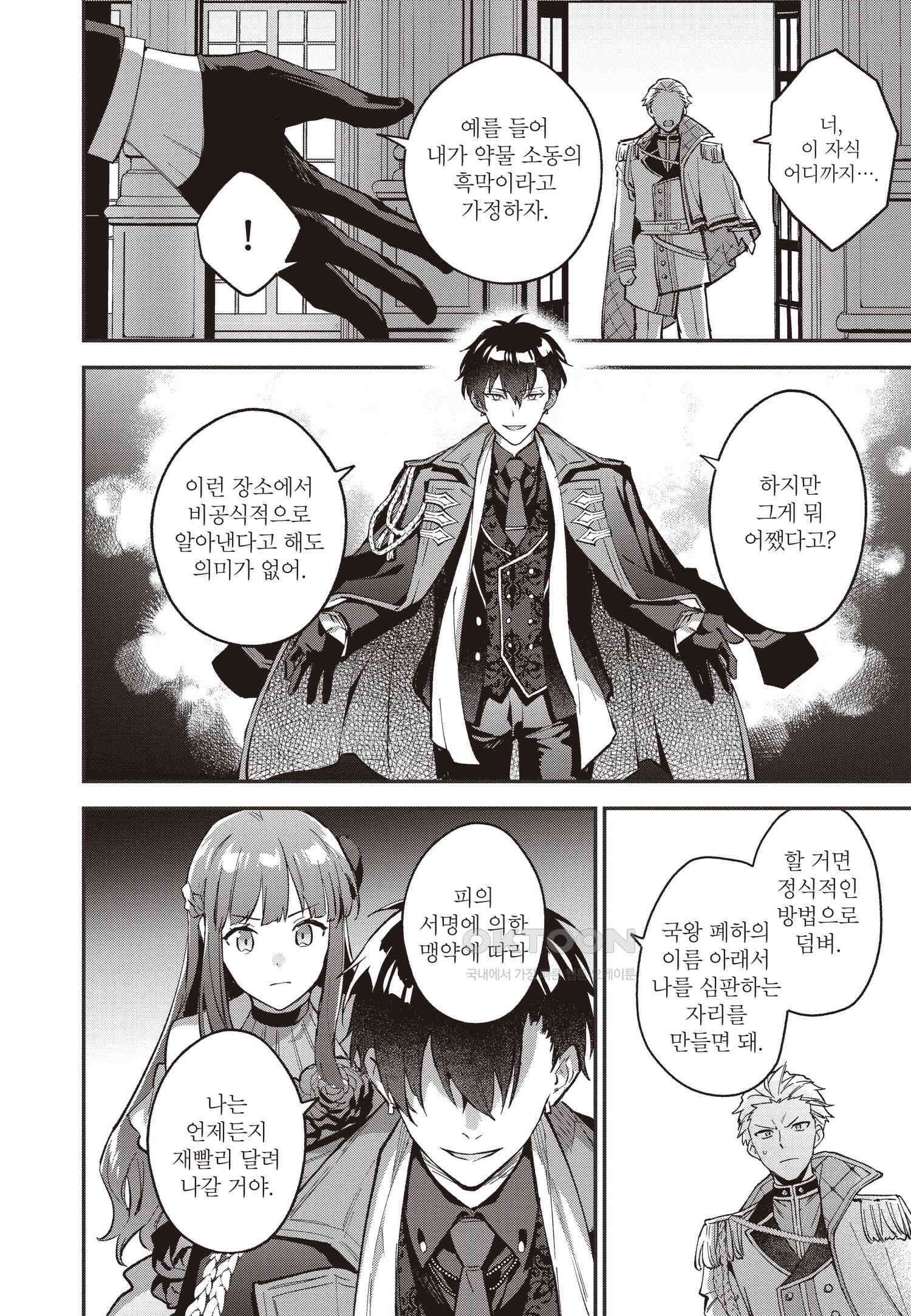 악당 일가의 애지중지 딸, 전생해서도 여성향 게임의 조폭 영애였습니다 11 7
