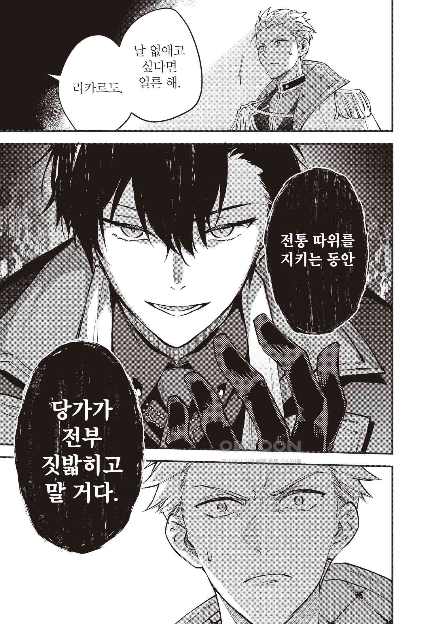 악당 일가의 애지중지 딸, 전생해서도 여성향 게임의 조폭 영애였습니다 11 8