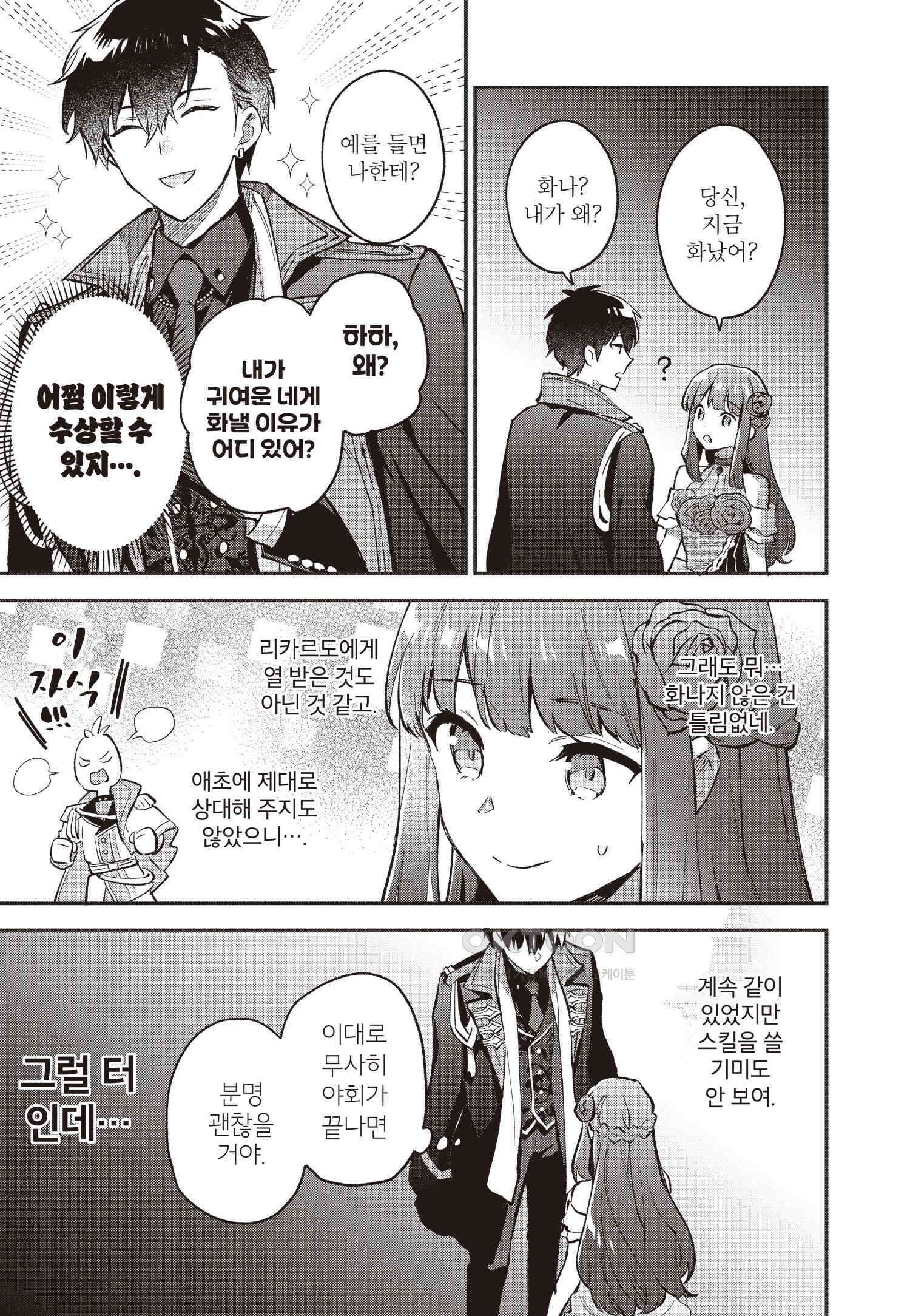 악당 일가의 애지중지 딸, 전생해서도 여성향 게임의 조폭 영애였습니다 11 12