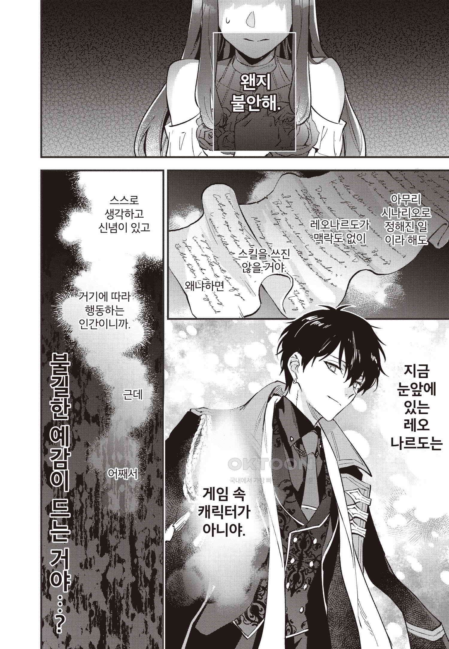 악당 일가의 애지중지 딸, 전생해서도 여성향 게임의 조폭 영애였습니다 11 13