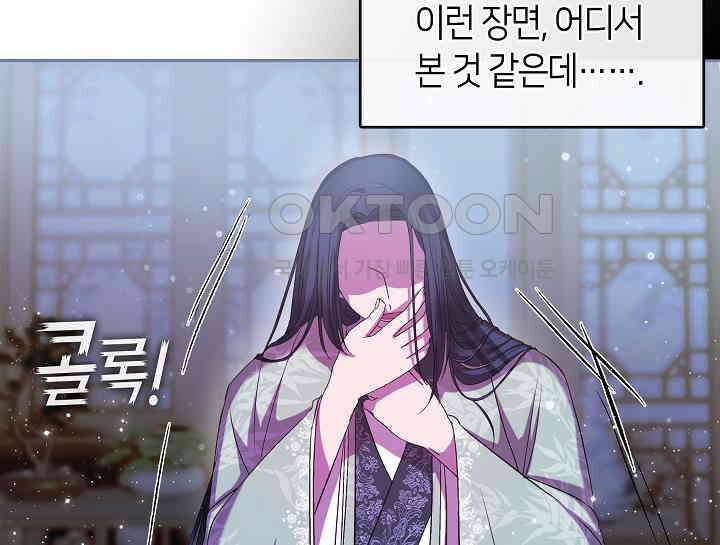 무림최강 남궁세가 막내딸입니다 8화 11