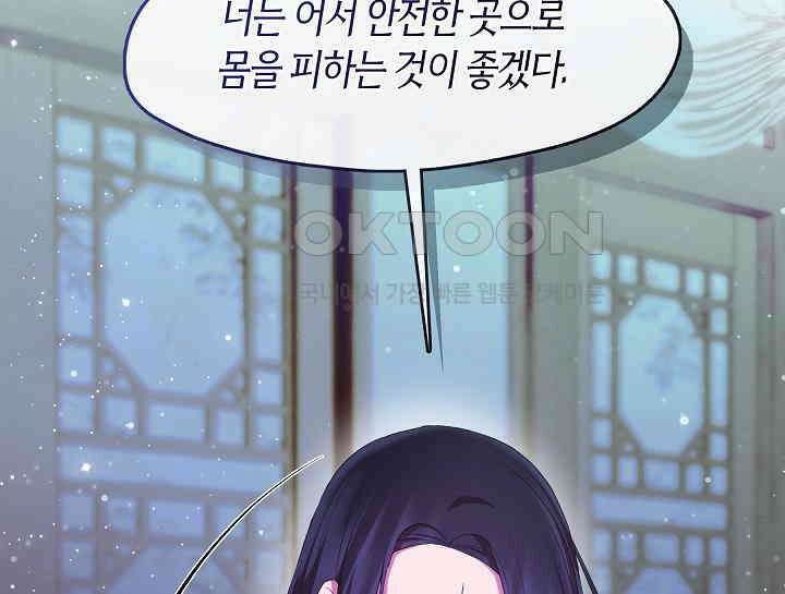무림최강 남궁세가 막내딸입니다 8화 18